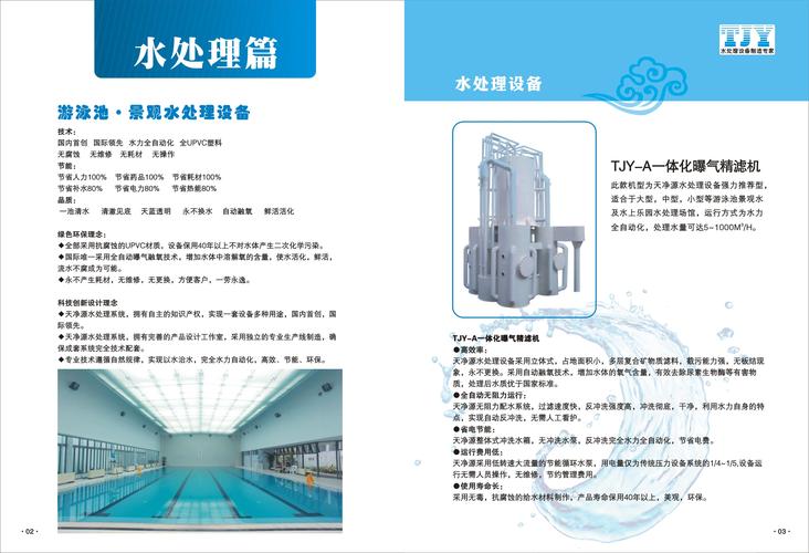 游泳池水处理设备 > tjy游泳馆水循环设备,四川游泳池水处理公司